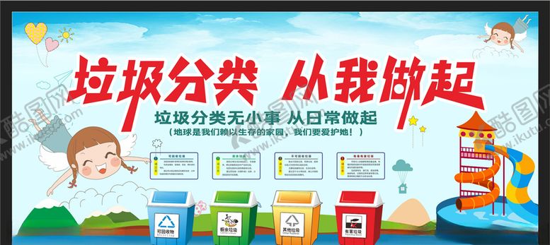 编号：75505706300851225357【酷图网】源文件下载-垃圾分类