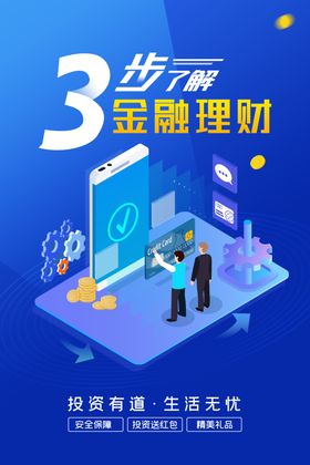 理财