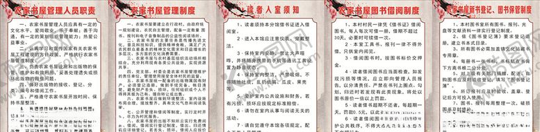编号：80993109282054381108【酷图网】源文件下载-农家书屋制度