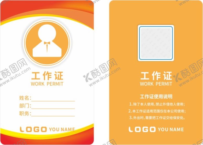 编号：18668202160607387069【酷图网】源文件下载-工作证 企业工作牌