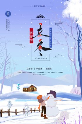 立冬季节气海报二十四节气