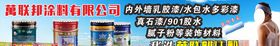 萬联邦涂料万联邦涂料背景
