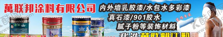 编号：41704509121307186730【酷图网】源文件下载-萬联邦涂料万联邦涂料背景