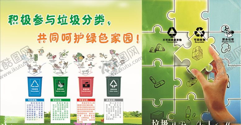 编号：18938907140251134736【酷图网】源文件下载-垃圾分类垃圾分类展板