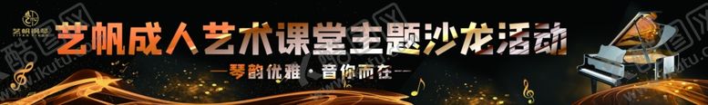 编号：63551602071150158717【酷图网】源文件下载-艺术横幅