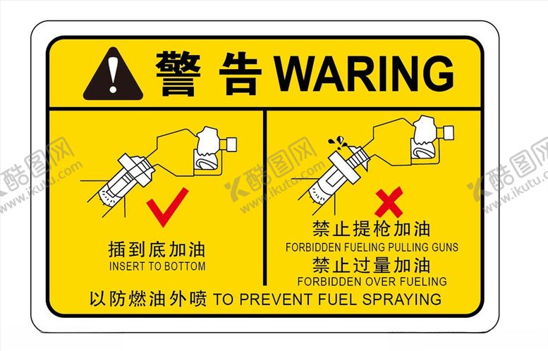 编号：64082307010525208512【酷图网】源文件下载-消防牌警告