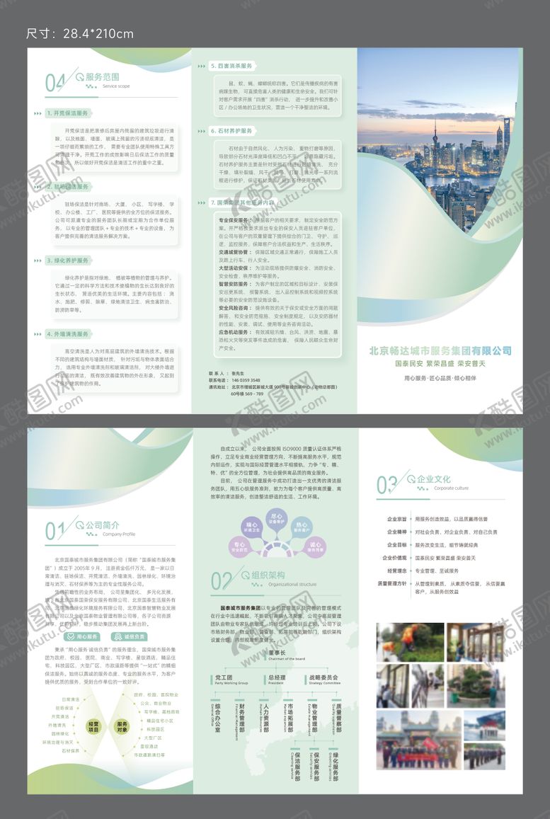 编号：36164005222029248735【酷图网】源文件下载-企业折页