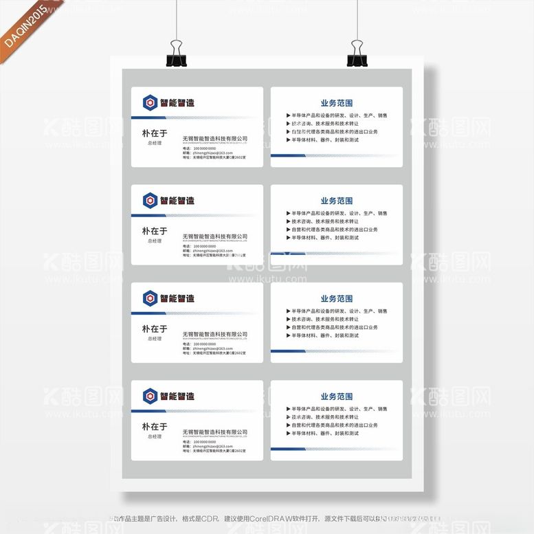 编号：11380412211504399863【酷图网】源文件下载-公司名片