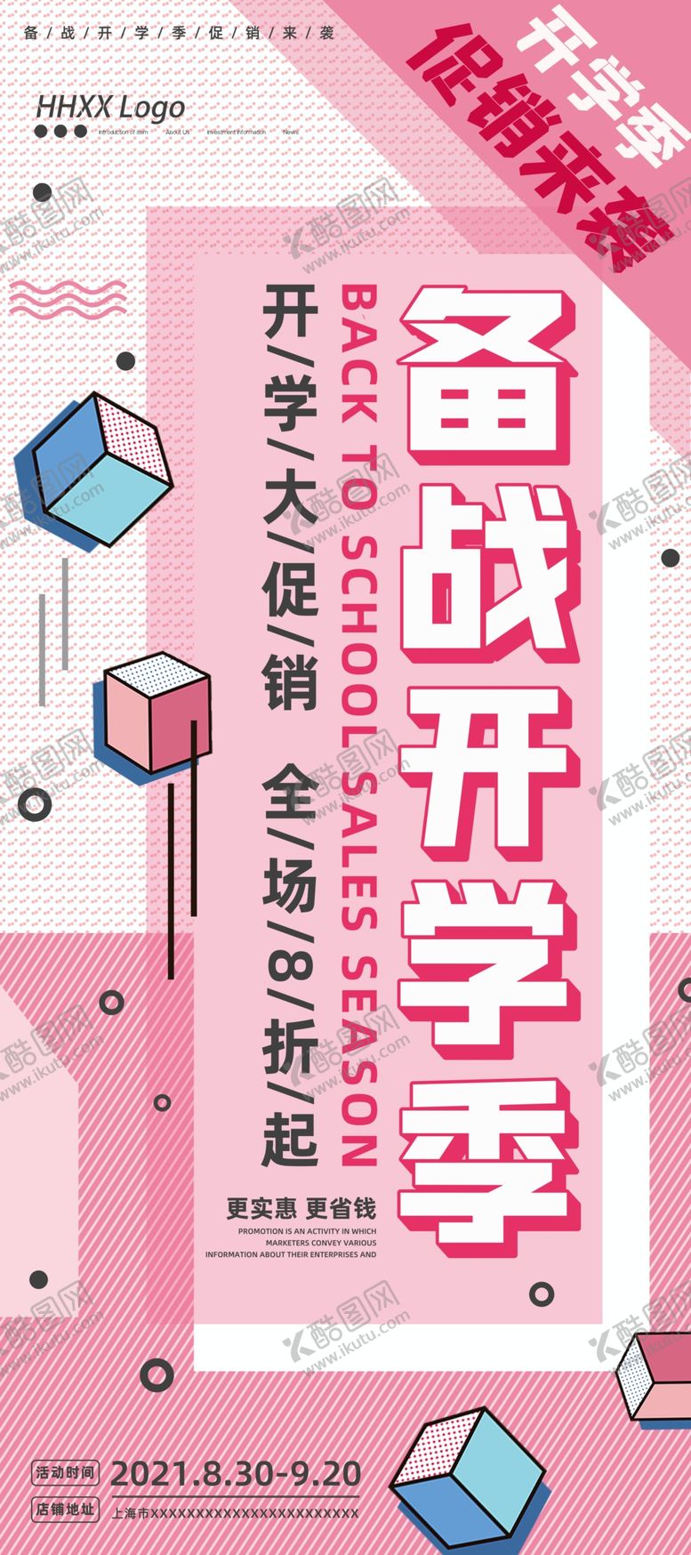 编号：36561010242118032804【酷图网】源文件下载-开学季