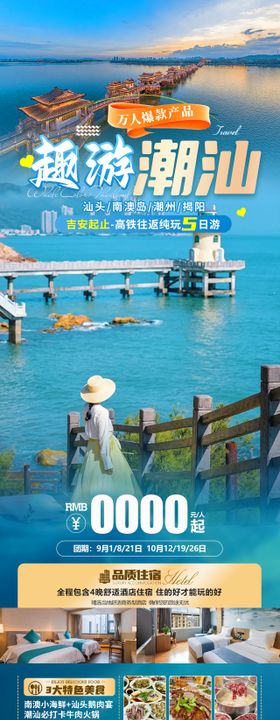 趣游潮汕