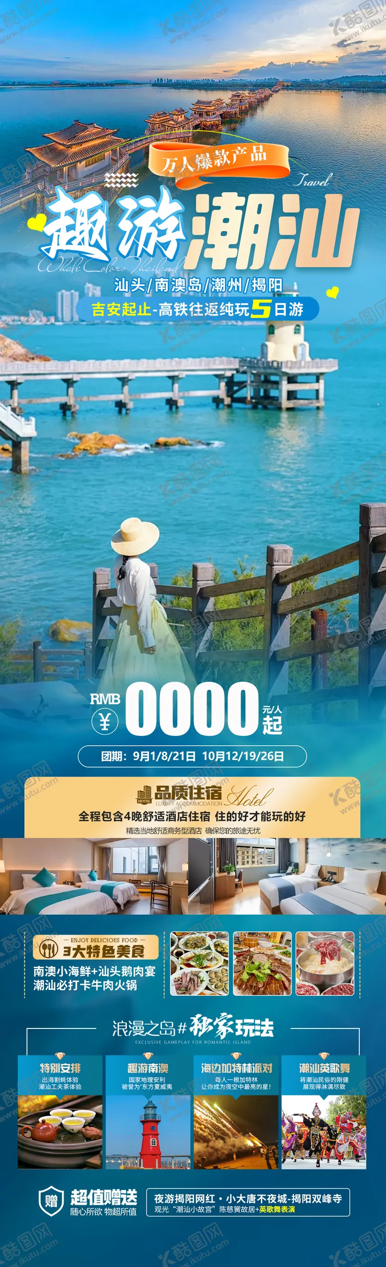 编号：46612109111633208942【酷图网】源文件下载-趣游潮汕