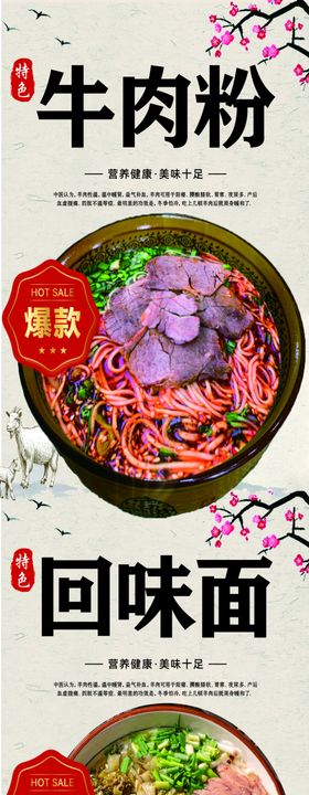 新鲜多样牛肉粉展示