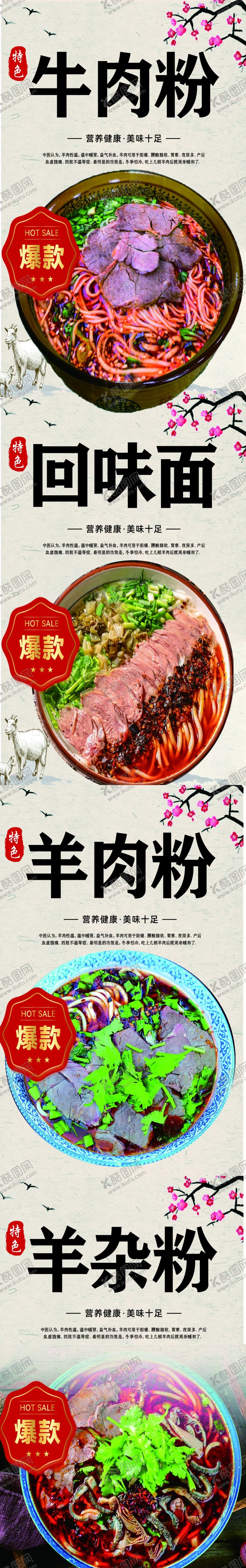 编号：56886004052159484241【酷图网】源文件下载-新鲜多样牛肉粉展示