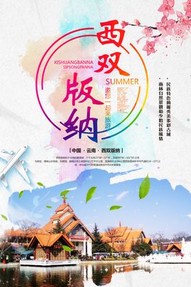 西双版纳