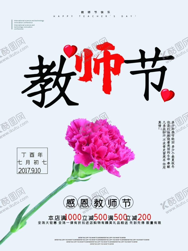 编号：54331209232303385524【酷图网】源文件下载-教师节
