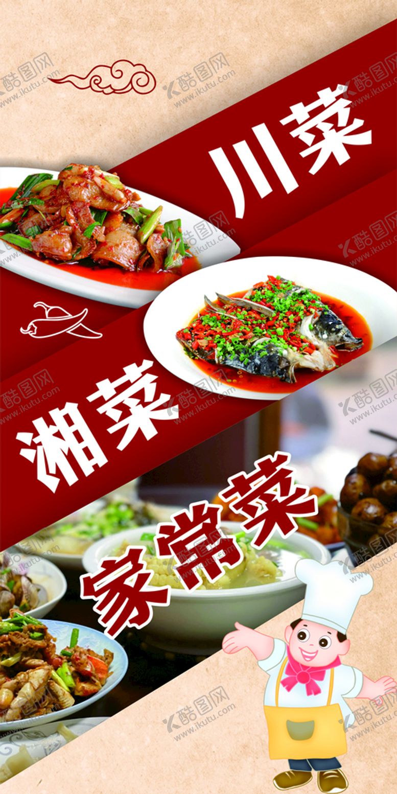 编号：90079501261304454094【酷图网】源文件下载-川菜湘菜家常菜