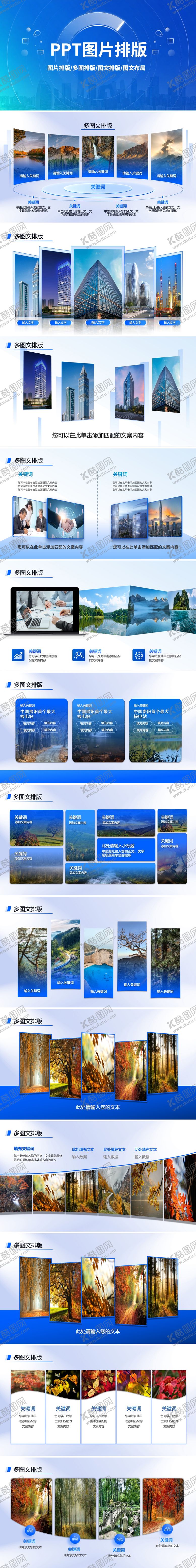 编号：69763109190246518392【酷图网】源文件下载-PPT图片排版多图文排版