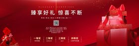 抽奖背景板