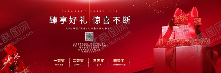 编号：72578906160046342561【酷图网】源文件下载-抽奖背景板