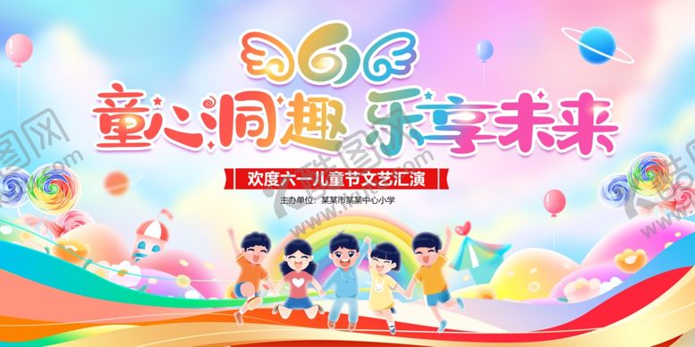 编号：21978405291210562867【酷图网】源文件下载-61儿童节