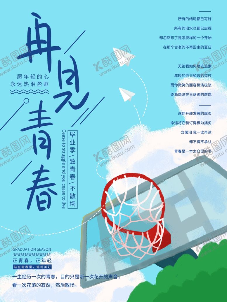 编号：96834910031731216117【酷图网】源文件下载-毕业季