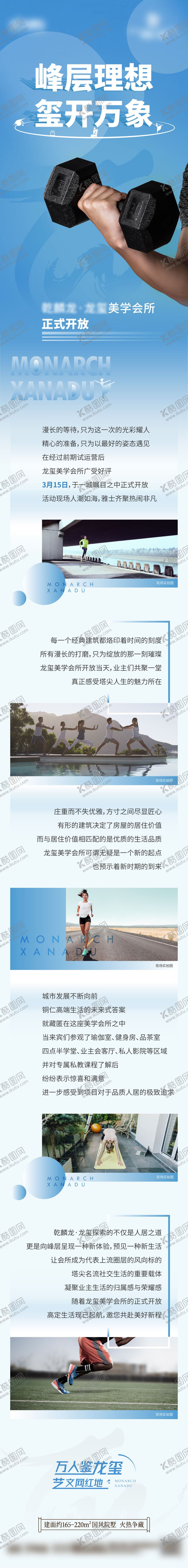 编号：88462411192218368852【酷图网】源文件下载-会所健身长图