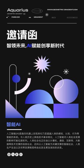人工智能邀请函