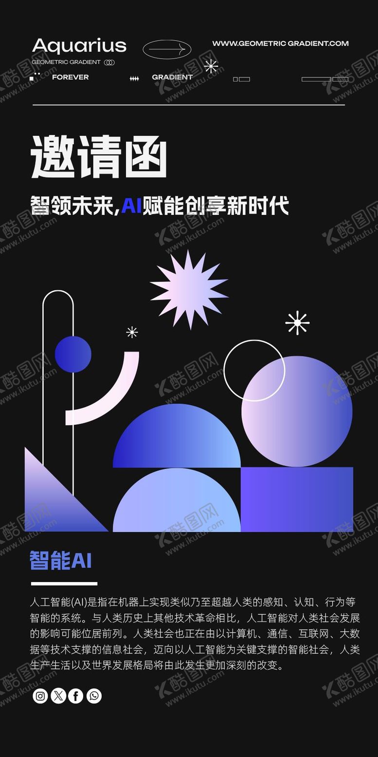 编号：41686909140507188641【酷图网】源文件下载-人工智能AI邀请函海报