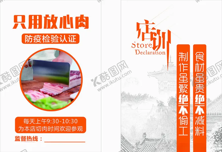 编号：91714302151508452571【酷图网】源文件下载-放心肉
