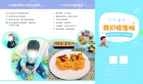 编号：61498709250952057490【酷图网】源文件下载-幼儿园折页