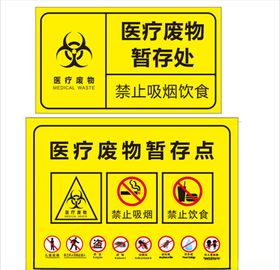 医疗废物