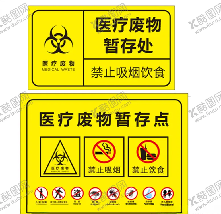 编号：22766306240515252087【酷图网】源文件下载-医疗废物