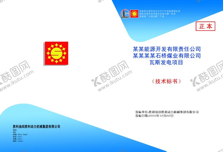 编号：19781204191916242103【酷图网】源文件下载-标书封面