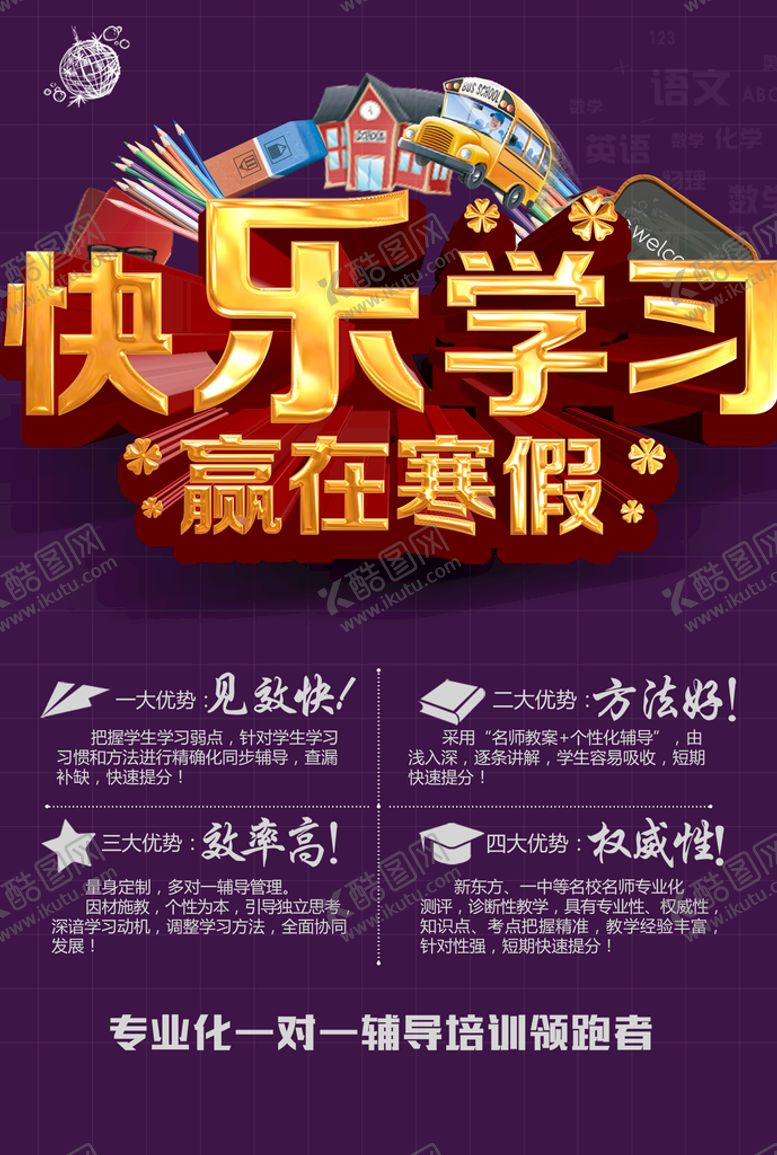 编号：35846109142322150584【酷图网】源文件下载-寒假班语文辅导班假期招生
