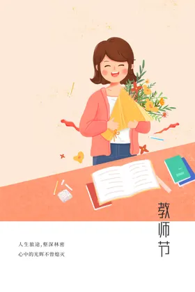 教师节海报感恩快乐图片