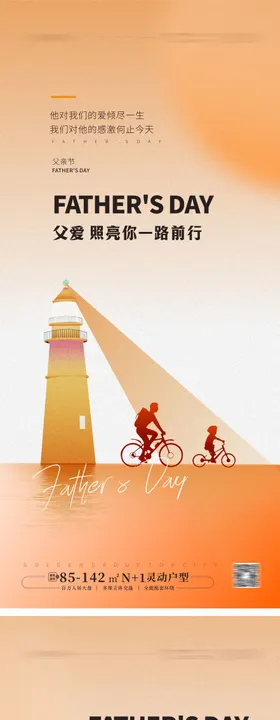 父亲节海报简约灯塔质感公历日