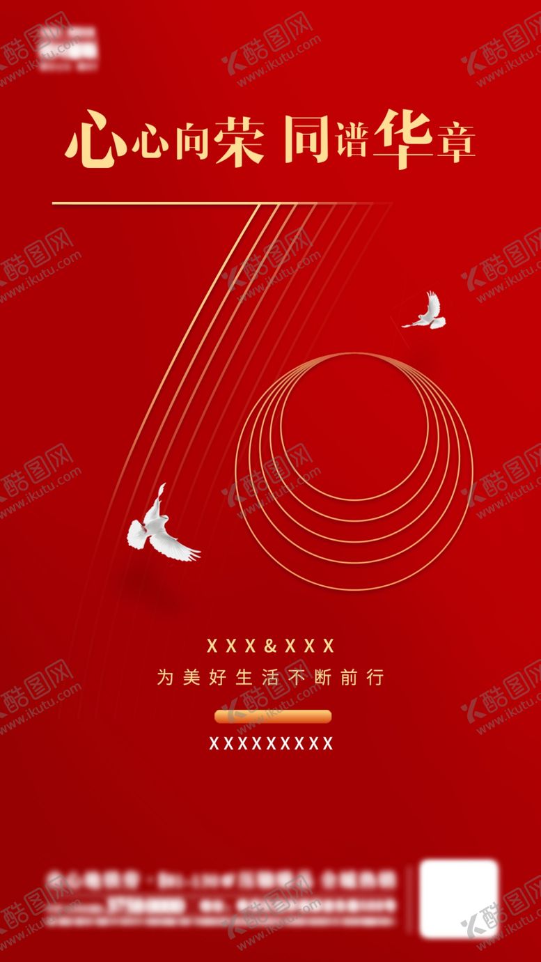 编号：51439004250618073750【酷图网】源文件下载-红色背景飞鸟艺术海报