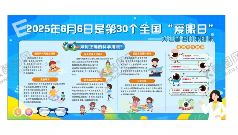 编号：83423906270356568984【酷图网】源文件下载-爱眼日