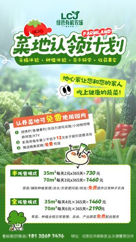 菜地农场认领海报
