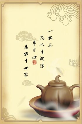 茶杯海报