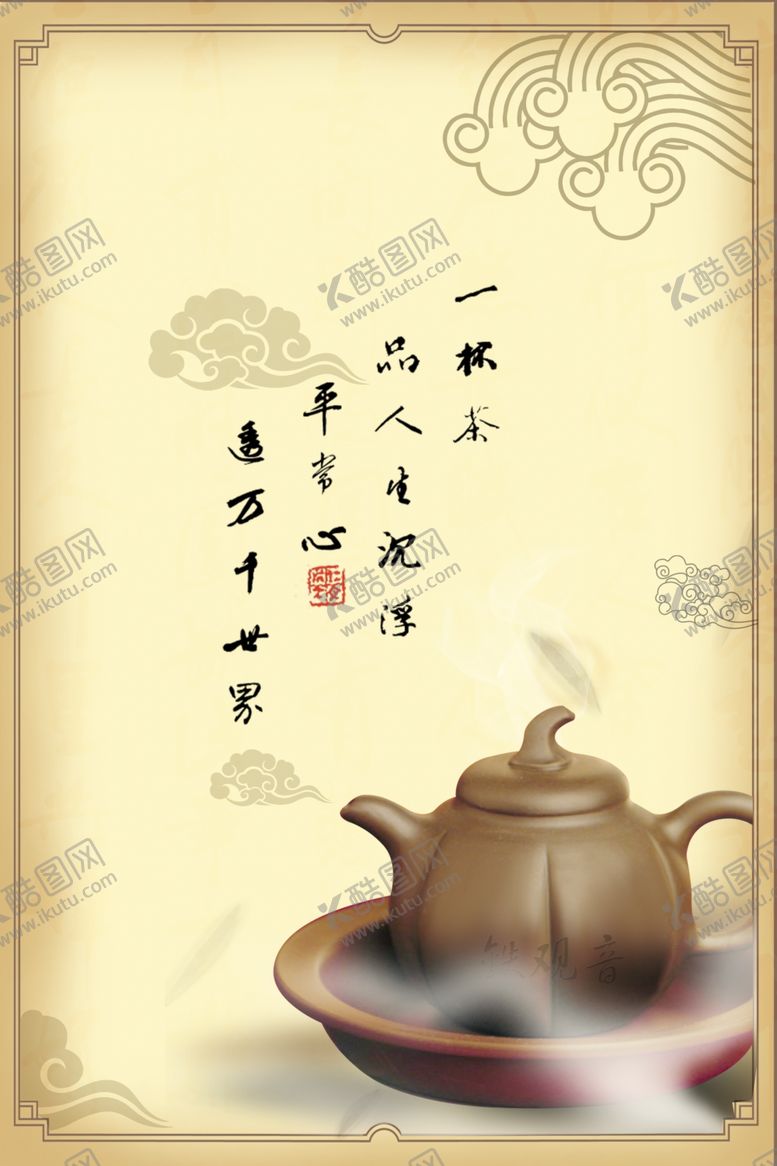 编号：25521909280809082195【酷图网】源文件下载-茶杯海报