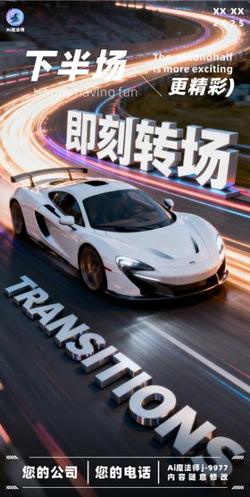 酒吧日常转场科技海报