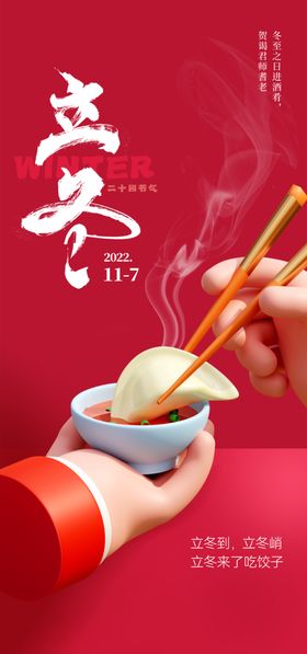 立冬