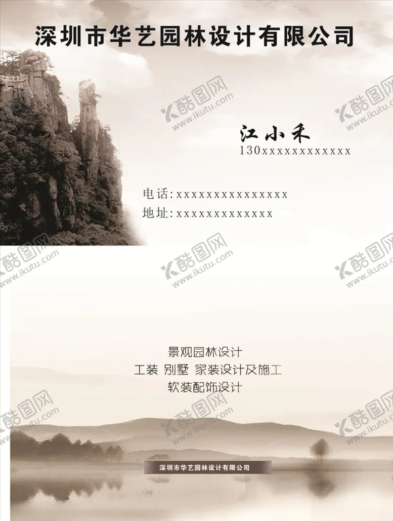 编号：27900406271747162551【酷图网】源文件下载-水墨名片
