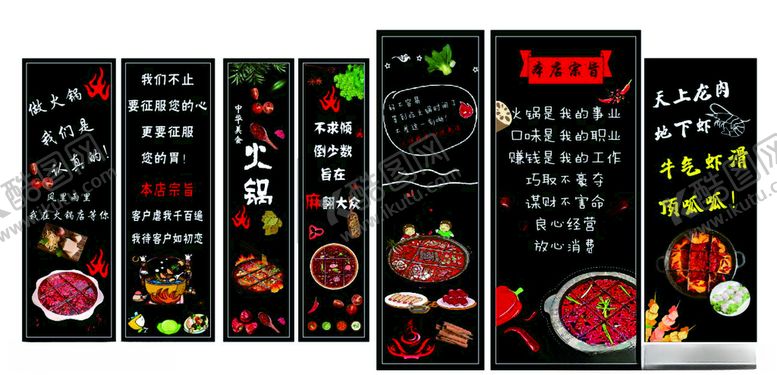 编号：88329109290703085119【酷图网】源文件下载-麻辣火锅