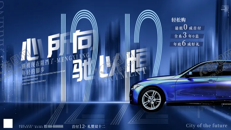 编号：13845712010406511422【酷图网】源文件下载-双12海报