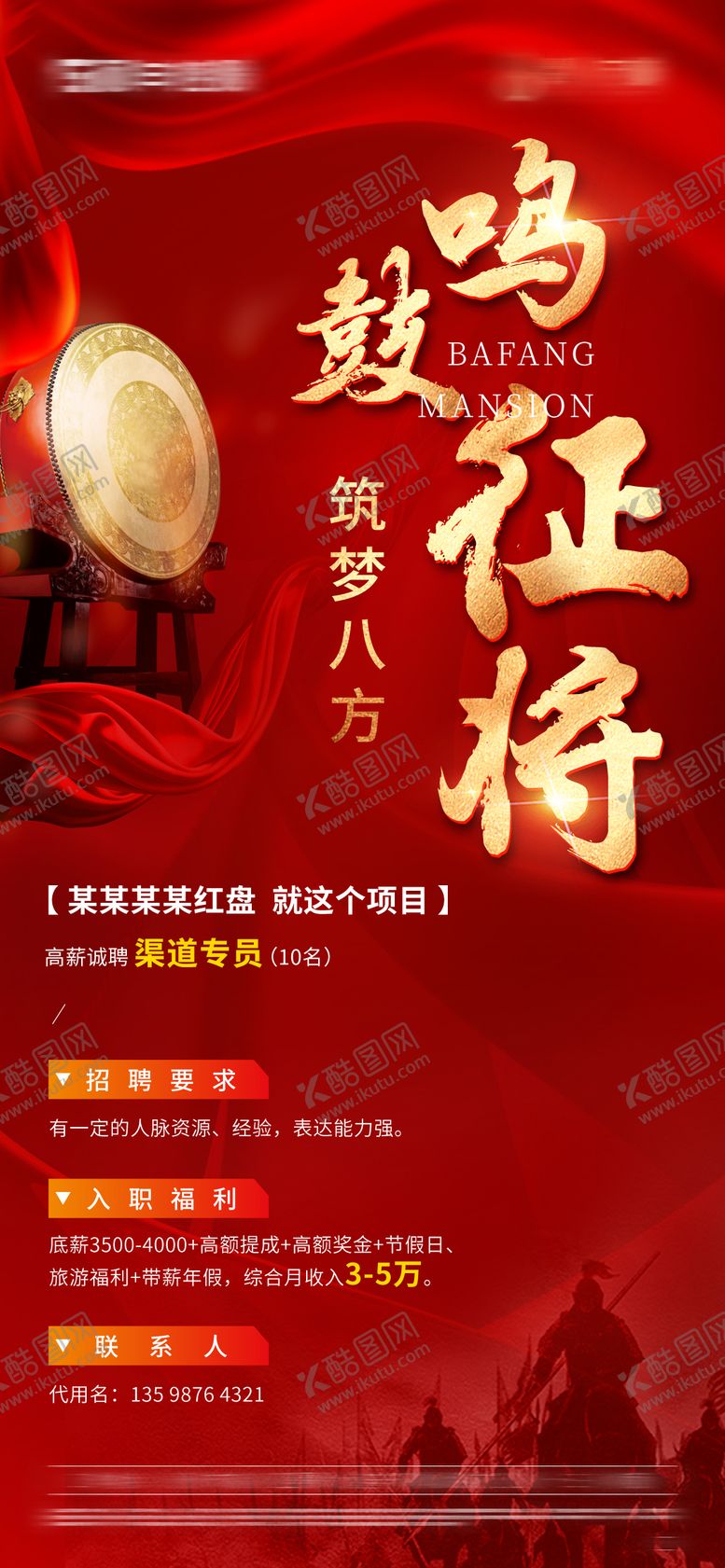 编号：49423811260211328258【酷图网】源文件下载-地产招聘海报