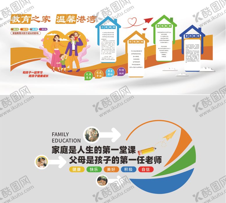编号：26940904191552335706【酷图网】源文件下载-教育之家氛围文化墙