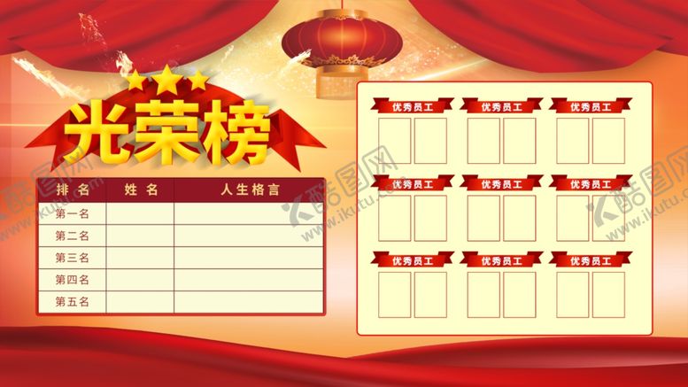 编号：80893909191313096587【酷图网】源文件下载-光荣榜