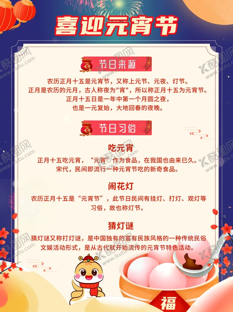 编号：50277103051136409186【酷图网】源文件下载-元宵节的来源和风俗